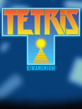 Tetris Kiwamemichi