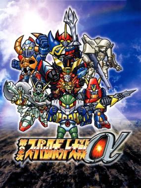 Dai-2-Ji Super Robot Taisen Alpha