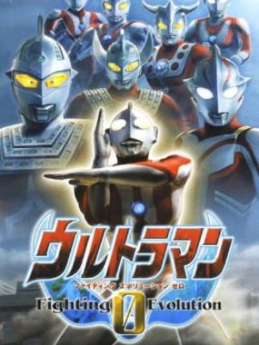 Ultraman – Fighting Evolution 0