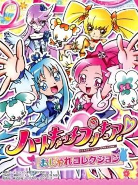 Heart Catch PreCure! Oshare Collection