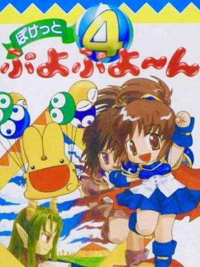 Pocket Puyo Puyo~n