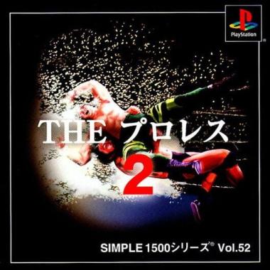 Simple 1500 Series Vol. 52: The Pro Wrestling 2