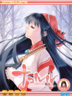 Nakoruru: Ano Hito kara no Okurimono