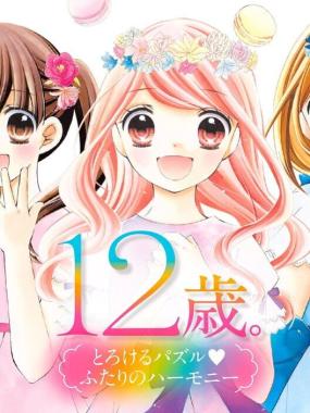 12-Sai. Torokeru Puzzle Futari no Harmony