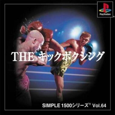 Simple 1500 Series Vol.064: The KickBoxing