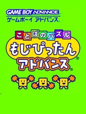 Kotoba no Puzzle: Mojipittan Advance