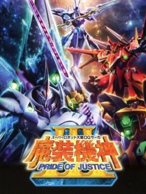 Super Robot Taisen OG Saga: Masou Kishin III: Pride of Justice