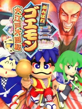 Ganbare Goemon: Ooedo Daikaiten