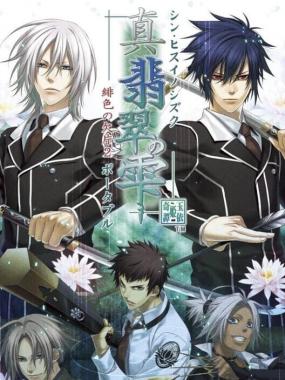 Shin Hisui no Shizuku – Hiiro no Kakera 2 Portable