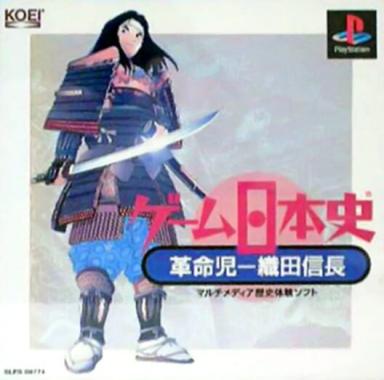 Game Nihonshi: Kakumeiji Oda Nobunaga