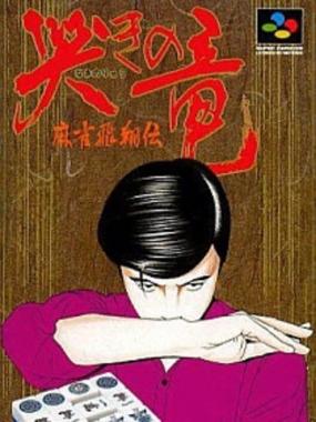 Naki no Ryuu: Mahjong Hishouden