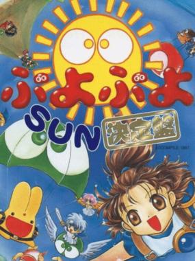 Puyo Puyo Sun: Ketteiban