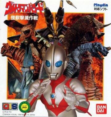 Ultraman Powered