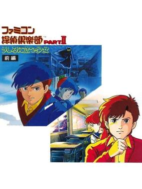 Famicom Tantei Club Part II – Ushiro ni Tatsu Shoujo