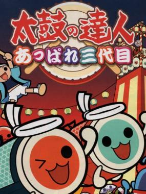 Taiko no Tatsujin: Appare! Sandaime