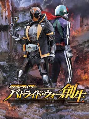 Kamen Rider Battride War Sousei (Memorial TV Sound Edition)