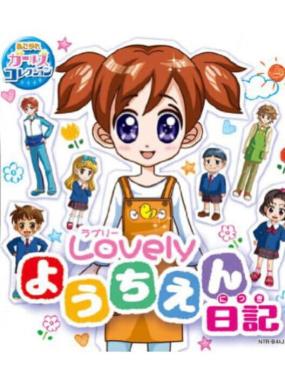 Akogare Girls Collection: Lovely Youchien Nikki