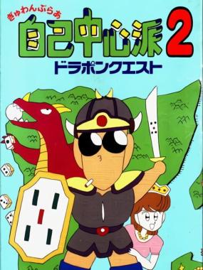 Gambler Jiko Chuushinha 2: Dorapon Quest