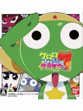 Keroro Gunsou: Enshuu da Yo! Zenin Shuugou Part 2