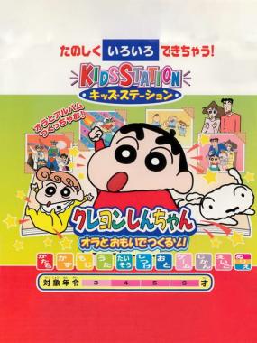 Kids Station: Crayon Shin-chan: Ora to Omoide Tsukuru zo!