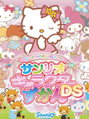 Hello Kitty no Oshare Party: Sanrio Character Zukan DS