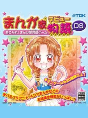 Manga Ka Debut Monogatari DS: Akogare! Manga Ka Ikusei Game