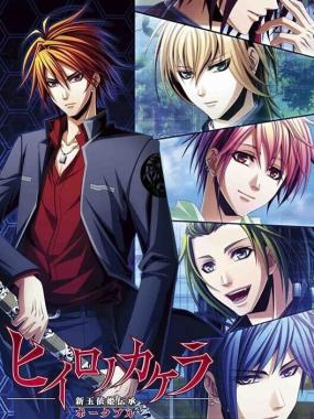 Hiiro no Kakera – Shin Tamayori Hime Denshou Portable