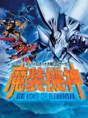 Super Robot Taisen OG Saga: Masou Kishin: The Lord of Elemental