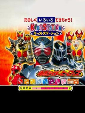 Kids Station: Kamen Rider Heroes