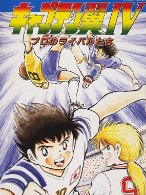 Captain Tsubasa 4