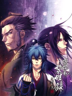 Hakuouki: Reimeiroku Nagorigusa