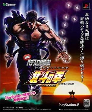 Jissen Pachi-Slot Hisshouhou! Hokuto no Ken Plus