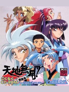 Tenchi Muyou! Ryououki Gokuraku CD-ROM for Sega Saturn