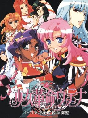 Shoujo Kakumei Utena: Itsuka Kakumei Sareru Monogatari