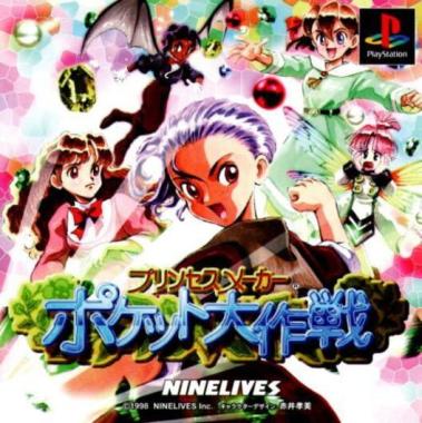 Princess Maker: Pocket Daisakusen