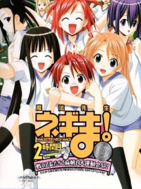 Mahou Sensei Negima! 2-Jikanme: Tatakau Otometachi! Mahora Daiundoukai Special!