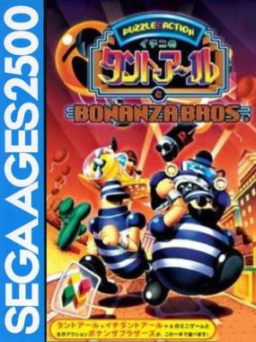 Sega Ages 2500 Series Vol. 6: Ichini no Tant-R to Bonanza Bros.