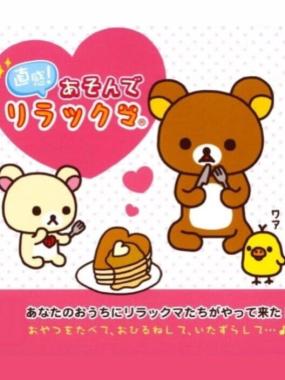 Chokkan! Asonde Rilakkuma