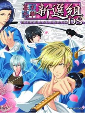 Bakumatsu Renka: Shinsengumi DS