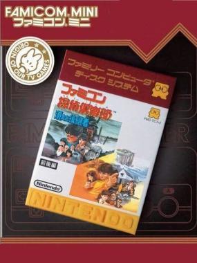 Famicom Mini: Famicom Tantei Club: Kieta Koukeisha: ZenKouhen