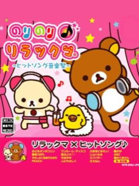 Norinori Relakkuma: Hit Song Ongakusai