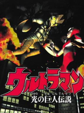 Ultraman: Hikari no Kyojin Densetsu