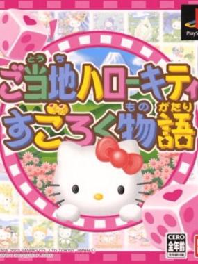 Gotouchi Hello Kitty Sugoroku Monogatari