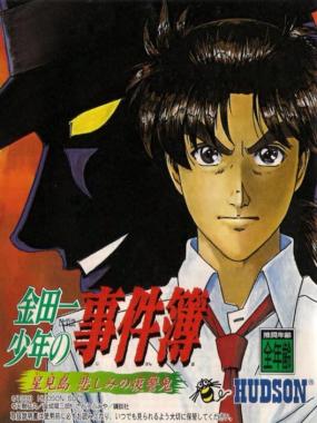 Kindaichi Shounen no Jikenbo: Hoshimitou Kanashimi no Hukushuuki