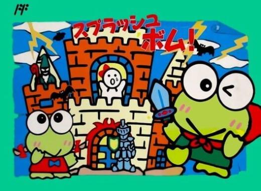 Keroppi to Keroriinu no Splash Bomb!