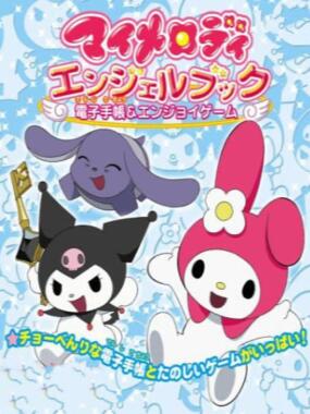 My Melody Angel Book: Denshi Techou & Enjoy Game