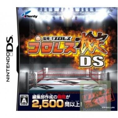 Pro Wrestling Kentei DS