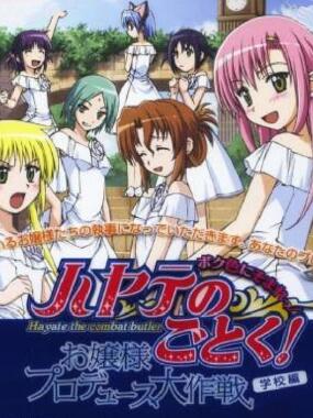 Hayate no Gotoku! Ojousama Produce Daisakusen Boku Iro ni Somare! Oyashiki-Hen