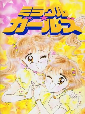 Miracle Girls