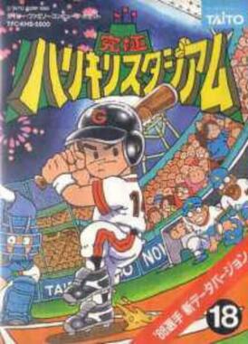 Kyuukyoku Harikiri Stadium '88: Senshu Shin Data Version